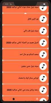 اغاني عراقيه 2020  بدون نت | كل الاغاني скриншот 3