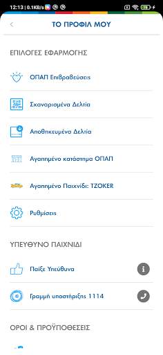 OPAPP screenshot 2