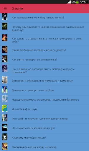 Магия. Заговоры. Привороты. Заклинания. Ритуалы. скриншот 3
