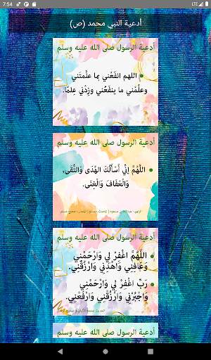 فوائد سور القرآن الكريم screenshot 11