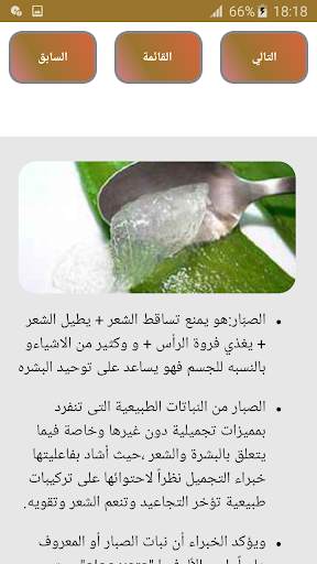 تكثيف وتطويل الشعر screenshot 3