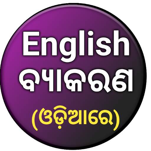 English Grammar in Odia 9.0