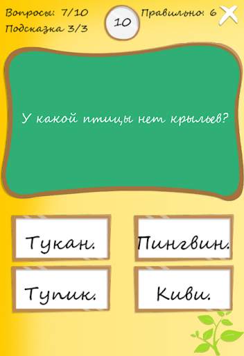 Я Умник - Тест на Знания скриншот 5