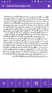General Knowledge 2016 in Urdu screenshot 1