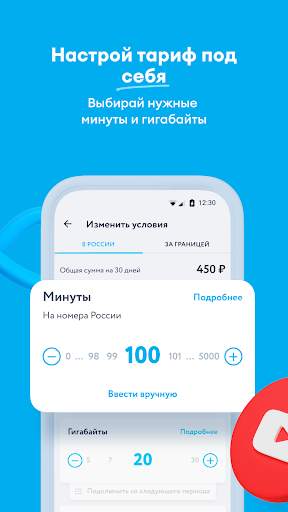 Мобильный оператор Yota скриншот 2