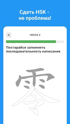ChineseG: Учи Китайский легко! скриншот 8