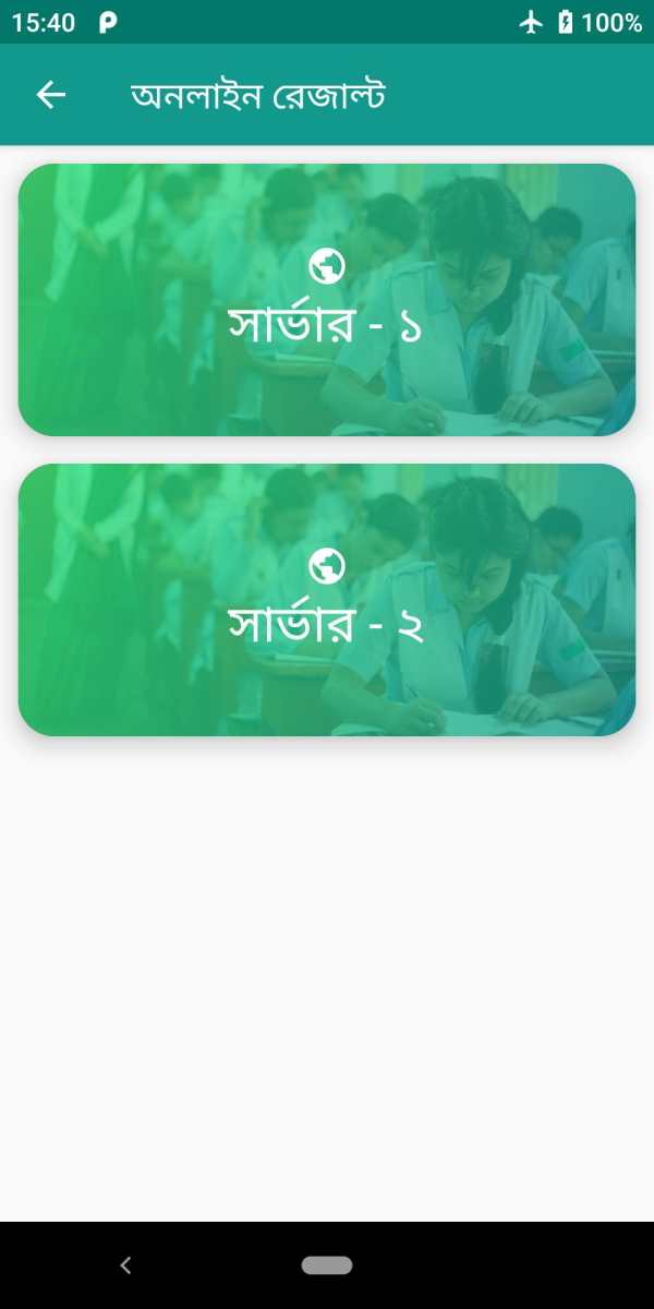 PSC Result 2018 (মার্কশীট সহ) स्क्रीनशॉट 2