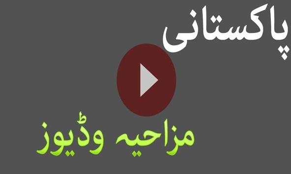 Pakistani Funny Videos screenshot 5