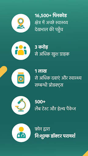 PharmEasy - हेल्थकेयर ऐप स्क्रीनशॉट 3
