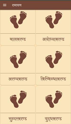 Ramayan in Hindi - Valmiki Ramayan 2019 screenshot 1