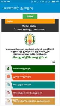 TN E Sevai - தமிழ் நாடு இ-சேவை screenshot 4