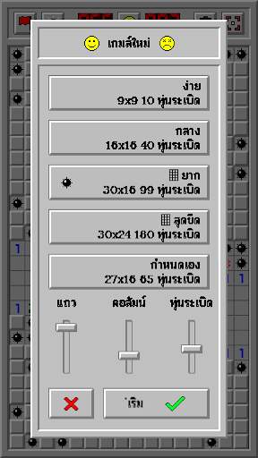 ไมน์สวีปเปอร์ คลาสสิก: ย้อนยุค screenshot 4