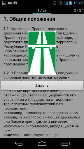 ПДД и Тесты Казахстан 2023 скриншот 4
