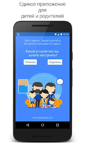 Safe Lagoon Родительский Контроль скриншот 2