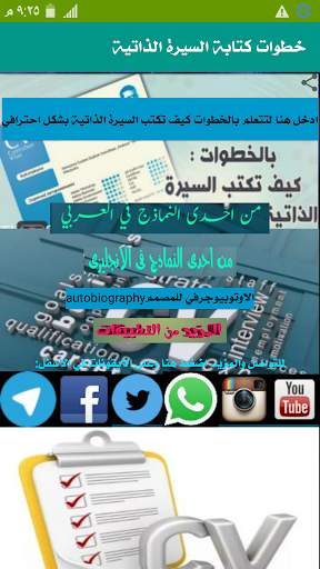 كيف تكتب سيرتك الذاتية screenshot 1