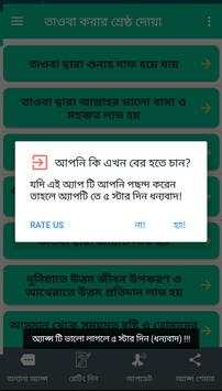 তাওবা করার শ্রেষ্ঠ দোয়া screenshot 5