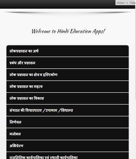 लोक प्रशासन Public Administration in Hindi скриншот 1