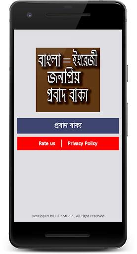 প্রবাদ বাক্য - Bangla proverb скриншот 3
