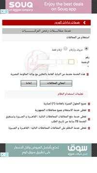 مخالفاتك - مخالفات المرور 5 تصوير الشاشة