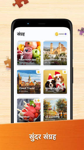 आरा पहेलियाँ - HD पहेली खेल स्क्रीनशॉट 4