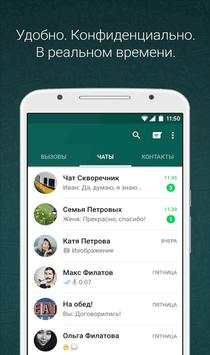 Ватсап скриншот 3