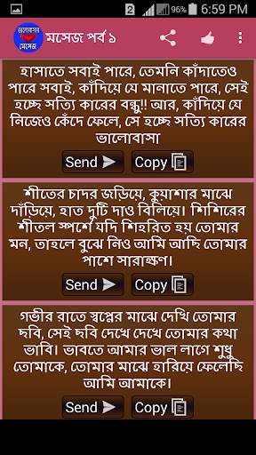ভালোবাসার মেসেজ screenshot 4