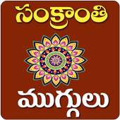 Muggulu Sankranthi Muggulu 1.1