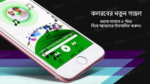 কলরব গজল - kalarab gojol screenshot 1