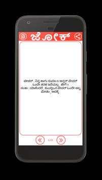 Kannada Jokes screenshot 2
