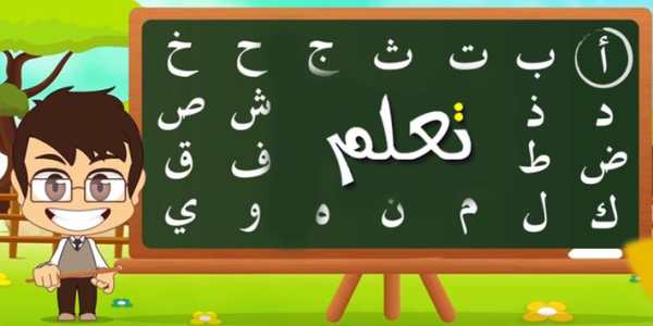 الحروف العربية بالحركات 1 تصوير الشاشة