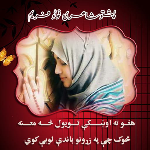 Pashto Poetry Photo Frames icon
