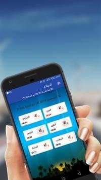 المؤذن 2018 3 تصوير الشاشة