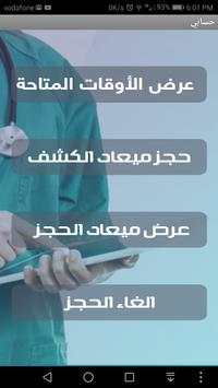 Dr Esrea El Bably Clinic screenshot 2