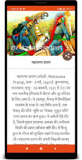 Maharana Pratap Biopic screenshot 1