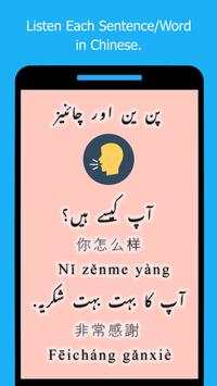 Learn Chinese Language in Urdu (اردو چائنيز) screenshot 3