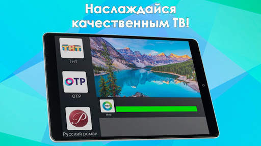 HD ТВ - онлайн тв бесплатно. Цифровое ТВ и IPtv скриншот 5