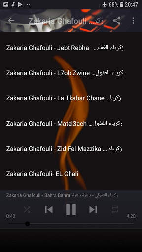 Zakaria Ghafouli جميع اغاني الغفولي بدون انترنت screenshot 1