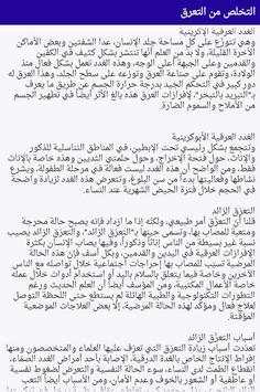 التخلص من التعرق 3 تصوير الشاشة
