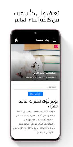 Jawak | جوك أكبر منصة ثقافية screenshot 4