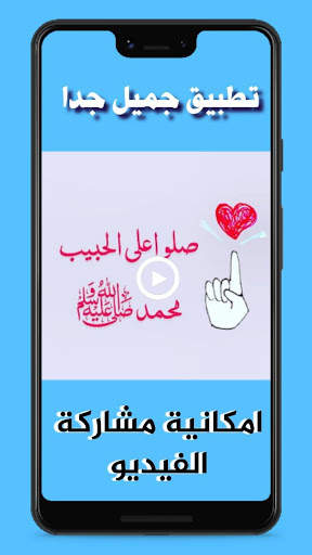 حالات فيديو الصلاة على النبي ويوم الجمعة بدون نت screenshot 3
