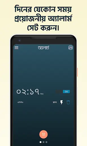 কথা বলা ঘড়ি - Talking Clock -  screenshot 2