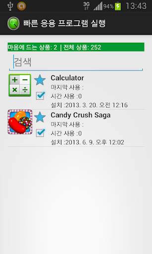 빠른 응용 프로그램 시작 screenshot 3