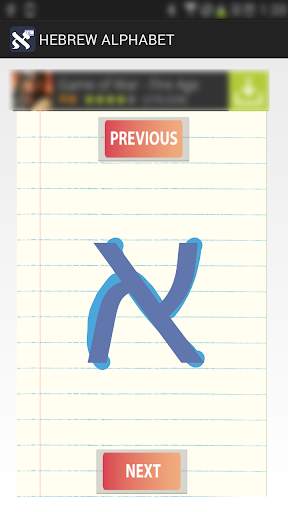 HEBREW ALPHABET NOTE скриншот 2