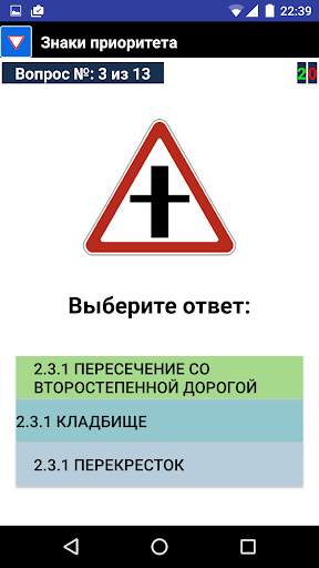 Дорожные знаки скриншот 2