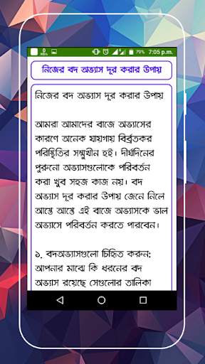 বাজে অভ্যাস দূর করার উপায় ও দোয়া स्क्रीनशॉट 6