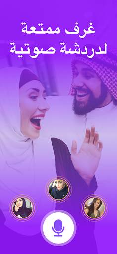 4Fun- غرف الدردشة الصوتية 1 تصوير الشاشة