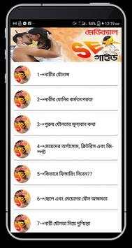 মেডিকেল সেক্স screenshot 1