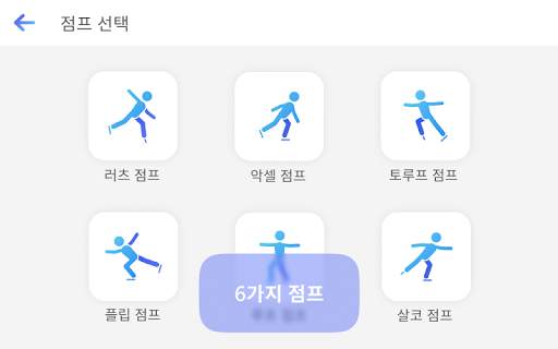 Freezio Figure Skating 3D app  screenshot 9