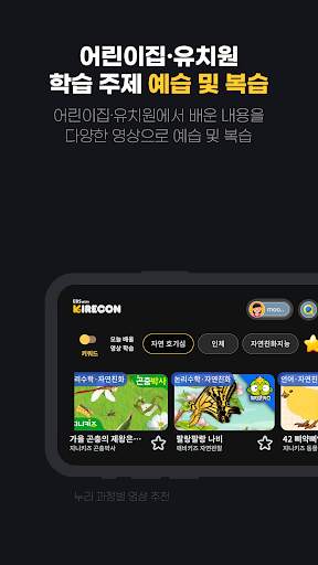 Free Educational Video App ‘EBS Kirecon’ screenshot 6