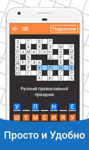 Быстрые Кроссворды на русском screenshot 2